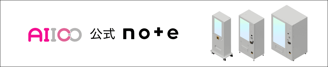 aiico公式note