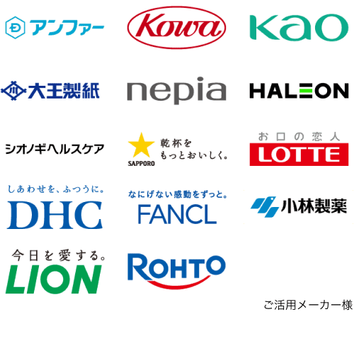 ご活用メーカー様